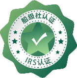 IRS认证咨询